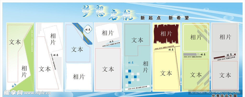 学校宣传栏