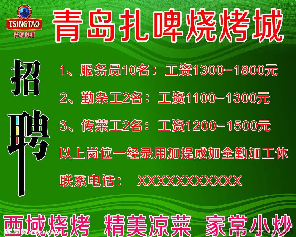 招聘