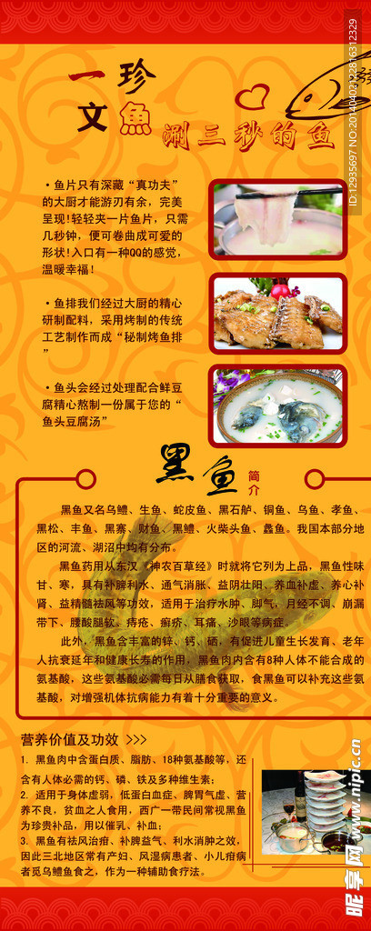 一珍肥牛宣传海报