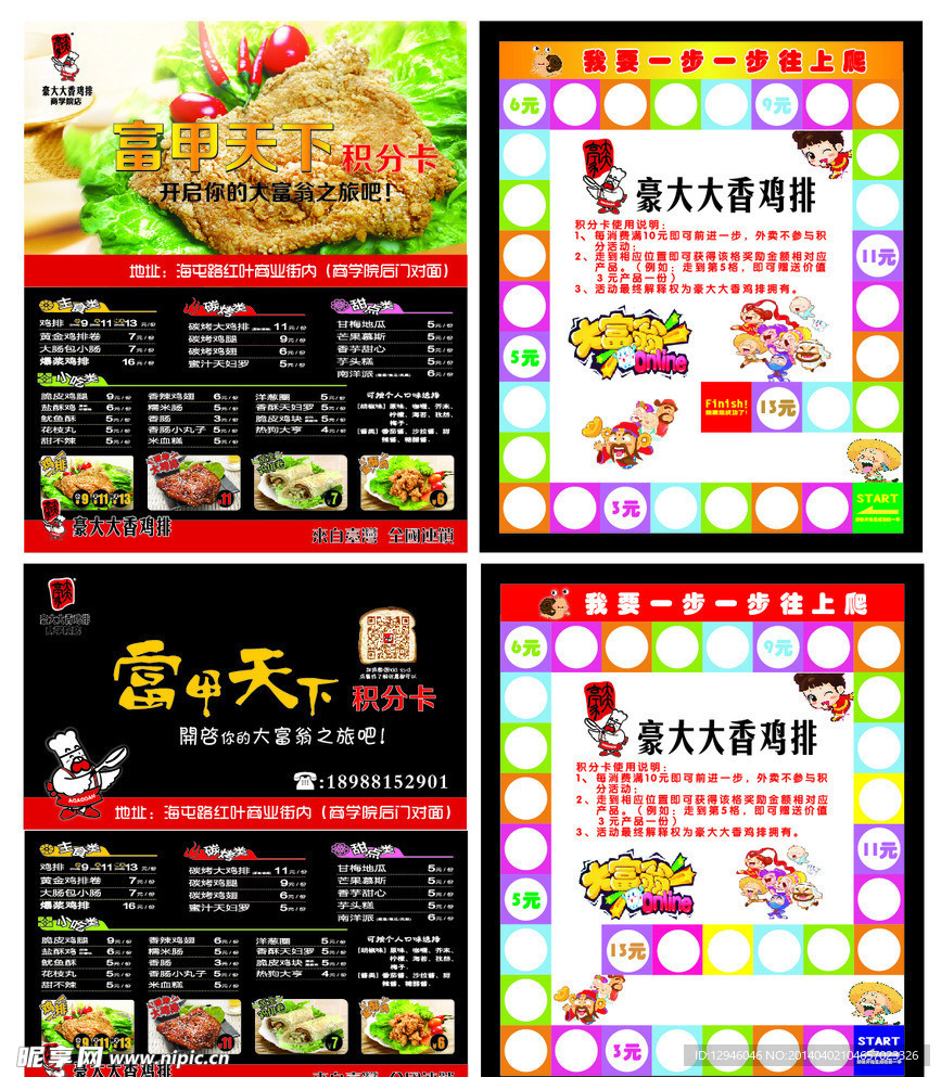 豪大大鸡排积分卡