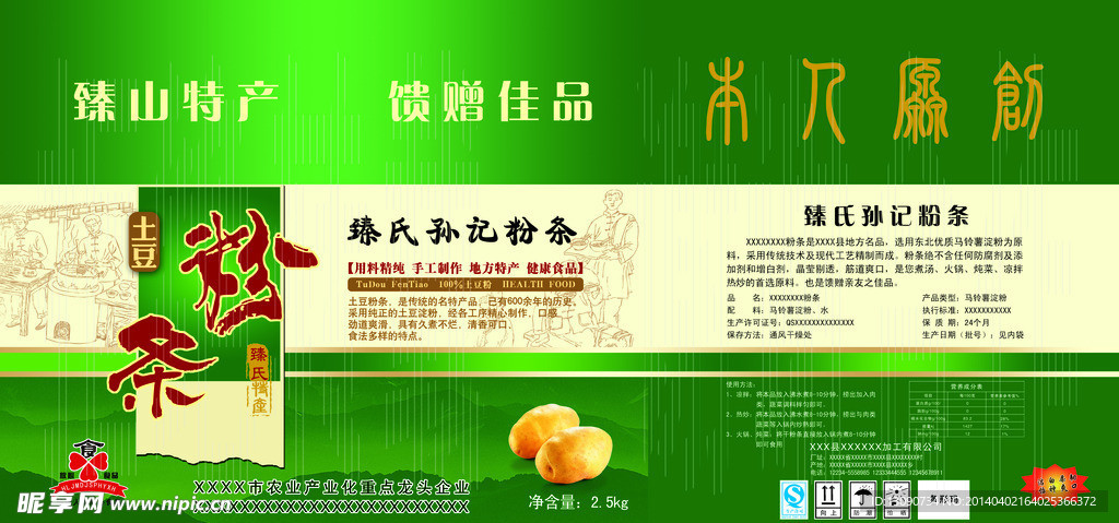 臻氏孙记土豆粉条