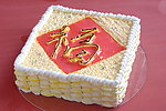 生日蛋糕 福如东海