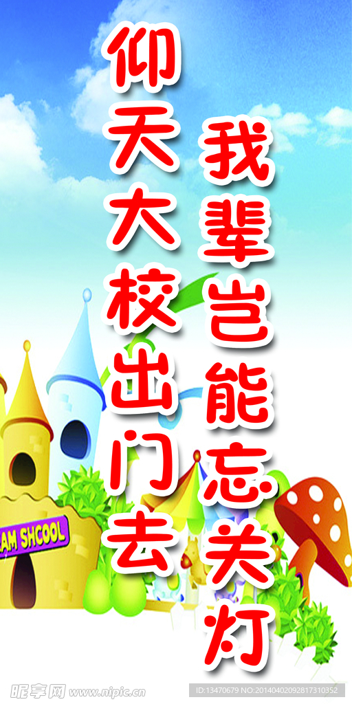 中小学生标语
