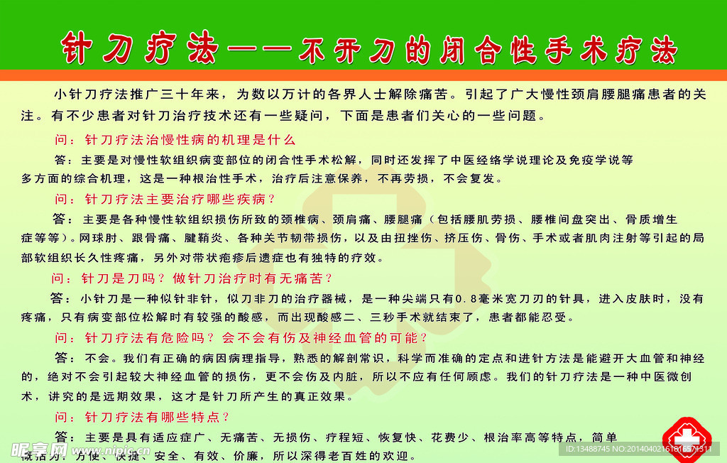 针刀疗法