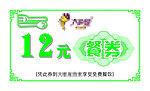 餐券