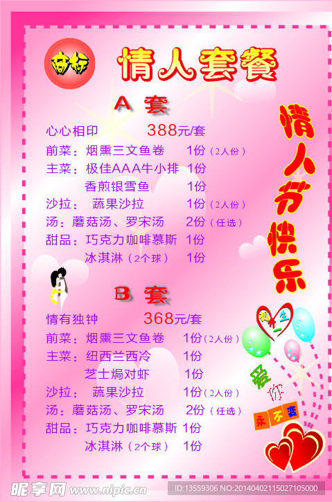 情人套餐