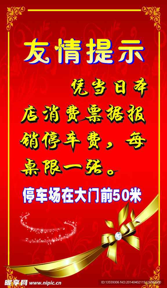 友情提示