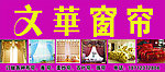 窗帘门头