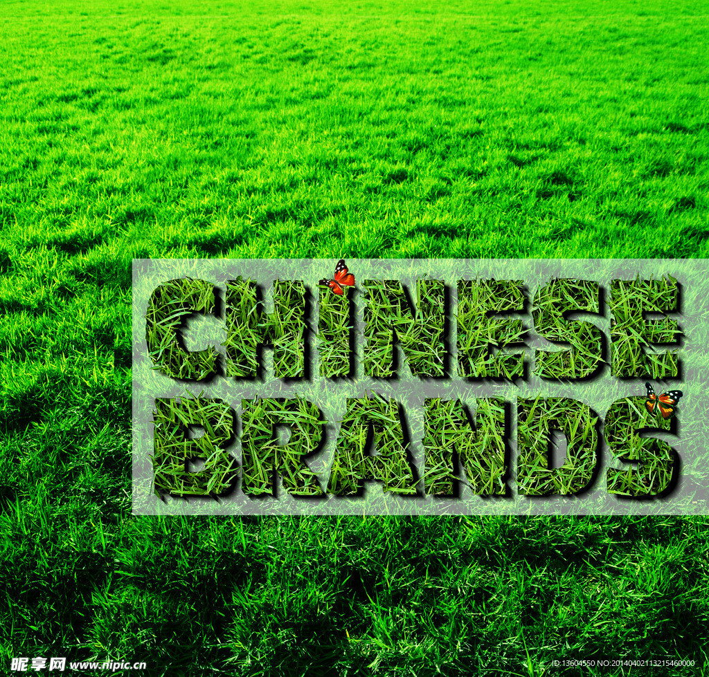 绿草