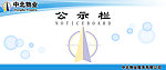 物业公告栏