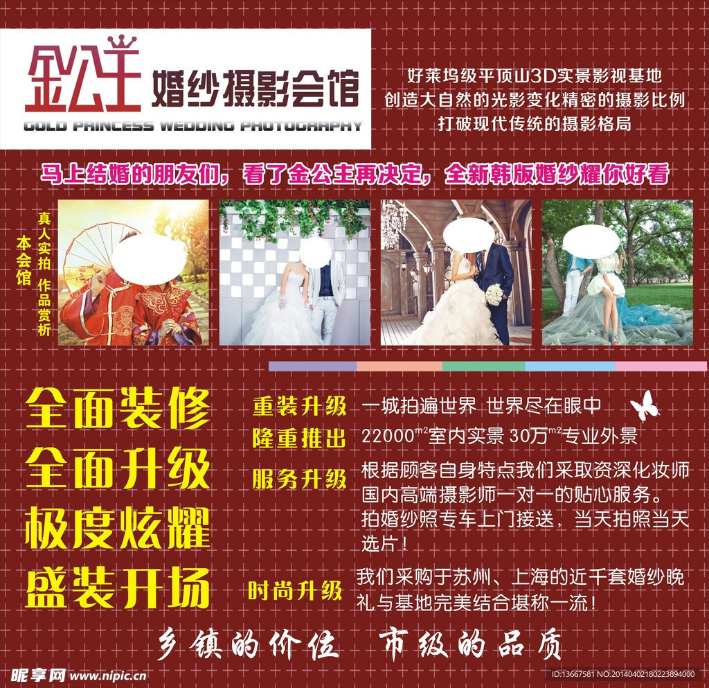 婚纱摄影会馆海报