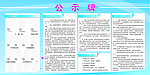 公示牌