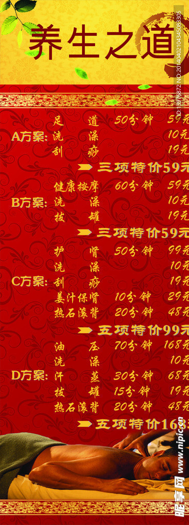 足疗保健易拉宝