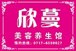 美容店招牌