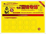 雷锋特价吊牌