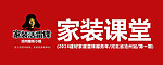 雷锋家装课堂