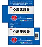心脑康 药盒