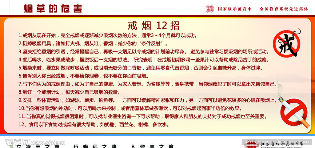 戒烟通知