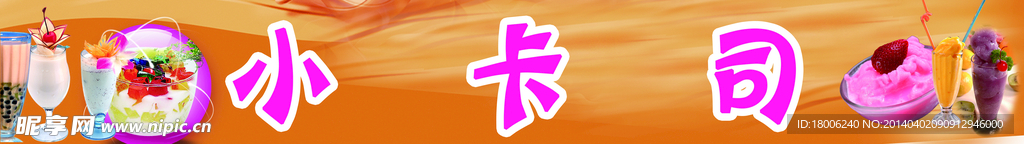 奶茶