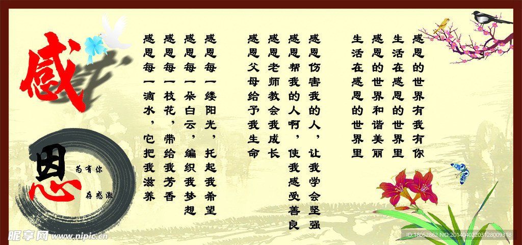 感恩