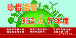创美好环境