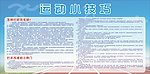 运动小技巧