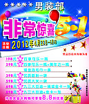 五一男装海报