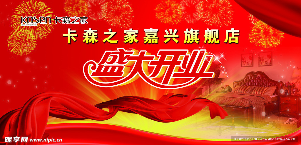 卡森之家开业背景