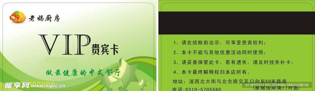贵宾卡