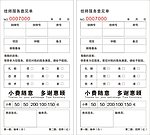 技师服务单