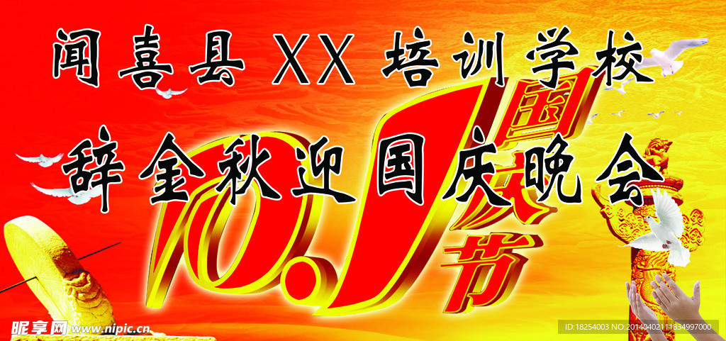 国庆版面