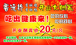 香沅桥开业大酬宾