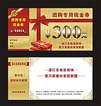 现金券