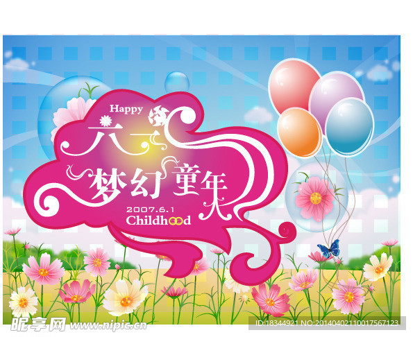 六一儿童节