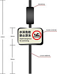 禁止戏水