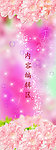 粉色展架