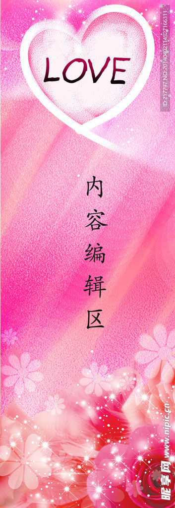 粉色展架