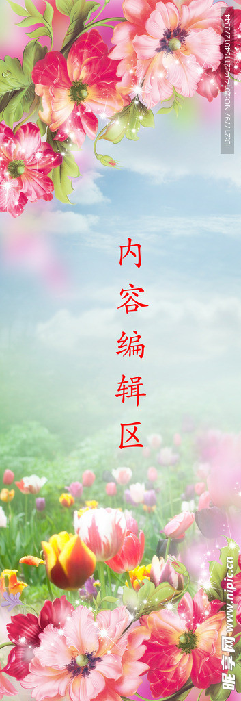 花儿