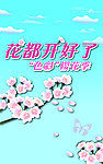樱花节