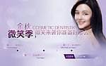 微笑 牙齿活动页面