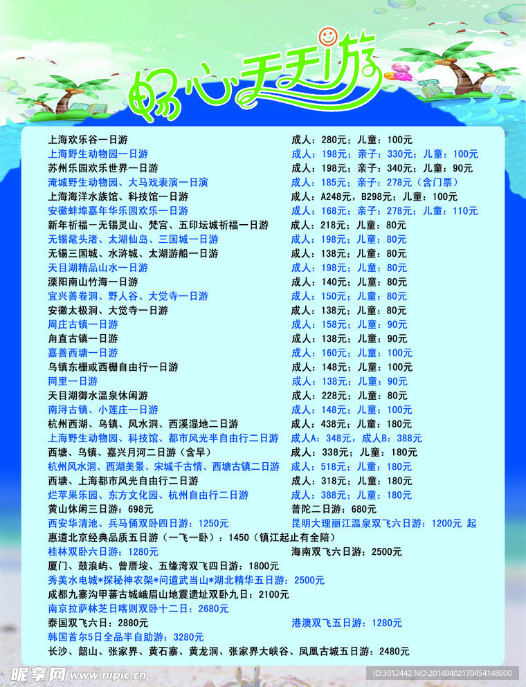 旅行社传单反