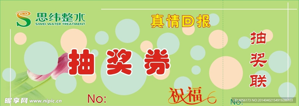 抽奖券