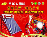 桑乐太阳能