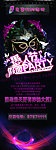 愚人节假面party