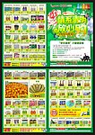 超市特价DM