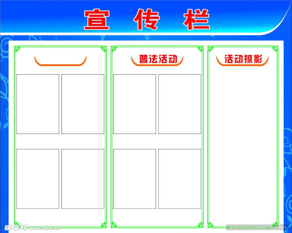 宣传栏