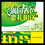春天