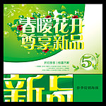 春季
