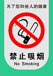 禁止吸烟 2014