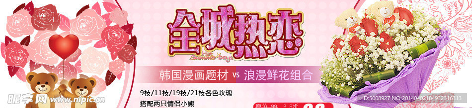 淘宝花店详情页海报